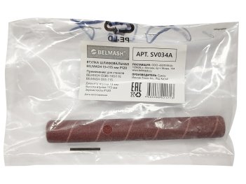 Втулка шлифовальная BELMASH 13*115 мм P120