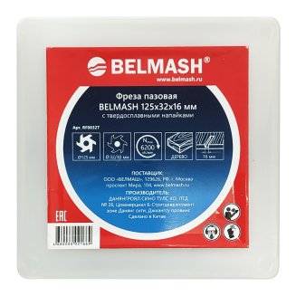 Фреза пазовая BELMASH 125х32х16 мм