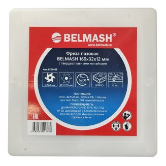 Фреза пазовая BELMASH 160х32х12 мм