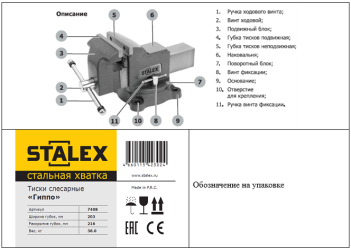 Тиски слесарные Stalex «Гиппо»