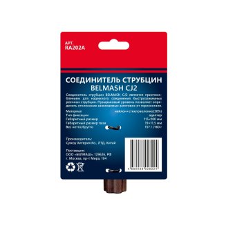 Соединитель струбцин BELMASH CJ2