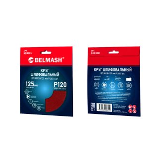 Круг шлифовальный BELMASH 125 мм Р120 5 шт.