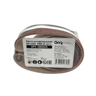 Лента шлифовальная 50х686 Р80 (5шт.)