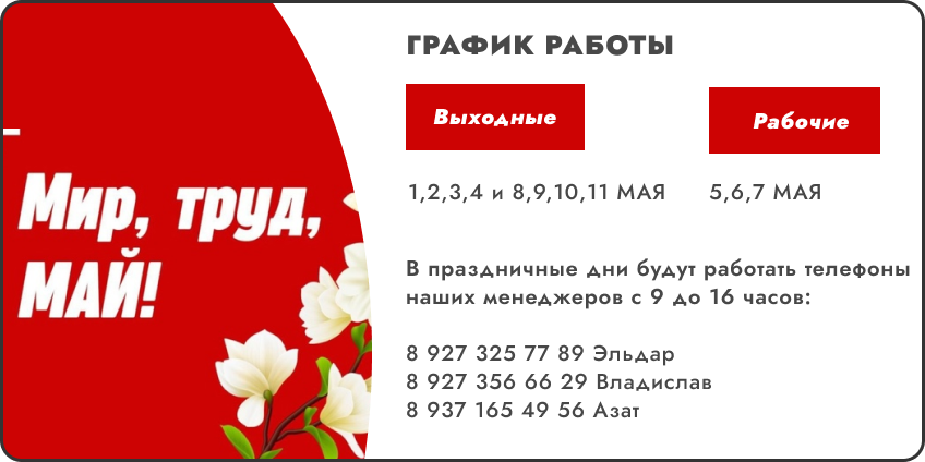 1 мая