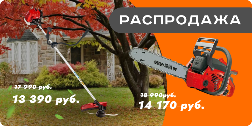 Распродажа